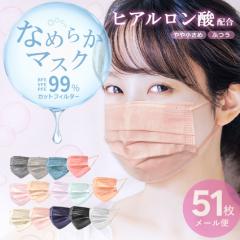マスク 不織布マスク ヒアルロン酸 レディース メンズ【メール便送料無料】51枚入 ホワイト 白 ブラック 黒 ますく ふつうサイズ 3層 ウ
