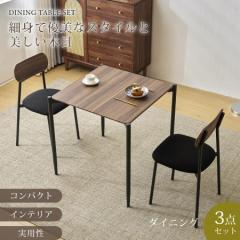 【1日限定/5%OFFクーポン】ダイニング 3点セット ダイニングテーブルセット2人用 3点セット ダイニング セット スチール 食卓 チェア2脚