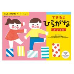 KUMON ������ ������̂��������m�[�g �ł����Ђ炪�� SNH-31 3�`5�� |b03