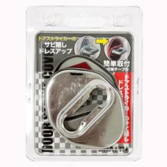 �h�A�X�g���C�J�[�J�o�[A �V���o�[ BM-633 |b03