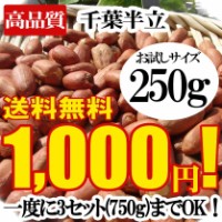 千葉の落花生店 やちまたのネットショッピング 通販はau Pay マーケット