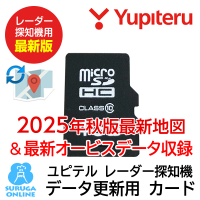 2025年秋版最新地図データ収録】ユピテル レーダー探知機 GPS＆地図