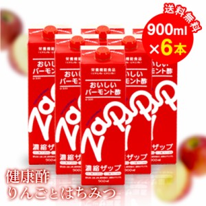 りんご酢 健康 おいしい バーモント酢 ザップ 濃縮タイプ 900ml×6本セット zap 40年のロングセラー レックの通販はau PAY  マーケット - レックダイレクト 激落ちくん バルサン 公式メーカー400円OFFクポーン配布中 | au PAY マーケット－通販サイト