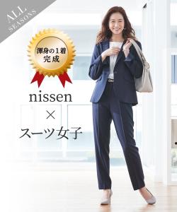 ニッセン|プレミアムは2000円以上送料無料のネットショッピング・通販 ニッセン|プレミアムは2000円以上送料無料のネットショッピング・通販
