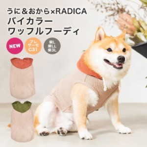 犬の服 RADICA(ラディカ)のネットショッピング・通販はau PAY マーケット