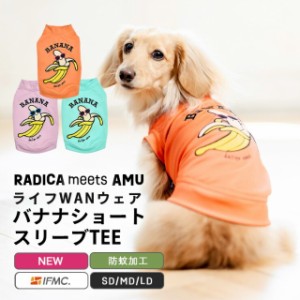 犬の服 RADICA(ラディカ)のネットショッピング・通販はau PAY マーケット