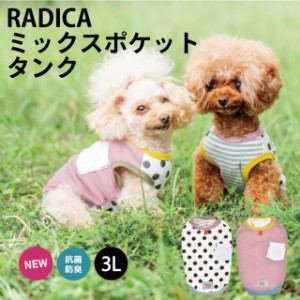 犬の服 RADICA(ラディカ)のネットショッピング・通販はau PAY マーケット