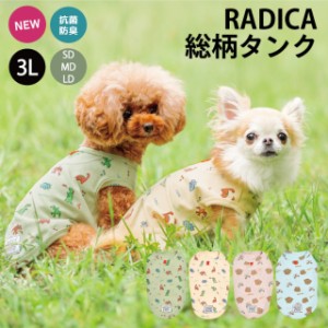 犬の服 RADICA(ラディカ)のネットショッピング・通販はau PAY マーケット