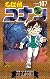 名探偵コナン 全巻セット 1～107巻（最新刊あり） 新品]名探偵コナン (1-107巻 最新刊) +100巻記念オリジナル収納