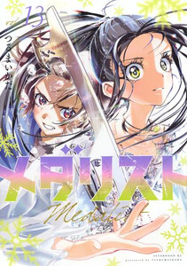 メダリスト　1〜13巻 メダリスト (1-13巻 全巻セット） : 梅田 蔦屋書店 ヤフー店
