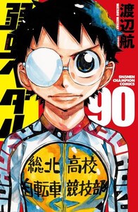 [新品]弱虫ペダル (1-88巻 最新刊) 全巻セット｜au PAY マーケット