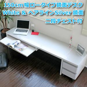 《新品・送料無料》《日本製》鏡面仕上ロータイプ 150cm 幅 デスク2点セット 鏡面仕上ロータイプ150cm幅パソコンデスク2点セット ブラック 日本製