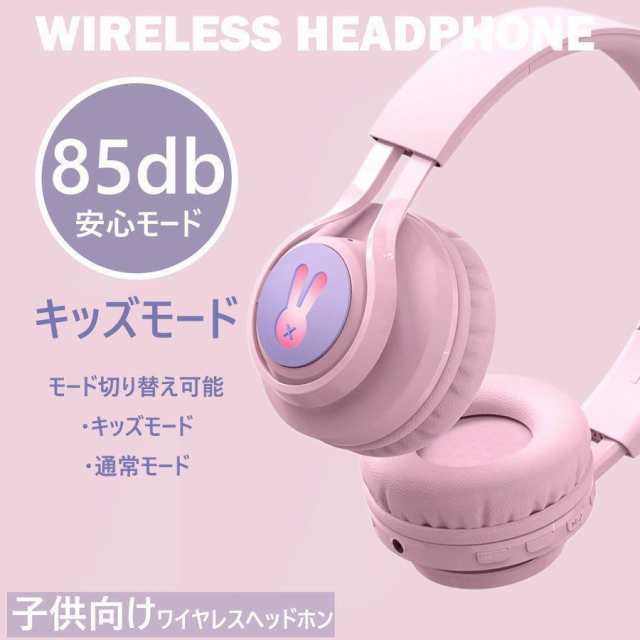 ワイヤレス キッズヘッドホン 密閉型 子供用ヘッドフォン Bluetooth5.0