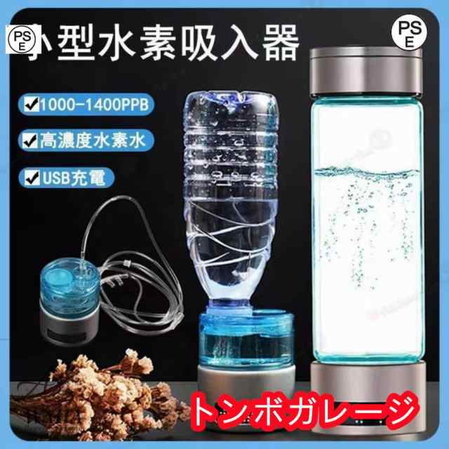 水素吸入器 水素生成器 1000-1400ppb 高出力 純度99.9以上 水素ボトル