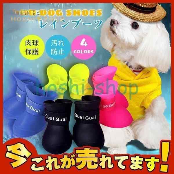 犬靴 シューズ レインブーツ ブーツ ペット ドッグ 肉球保護 ペット