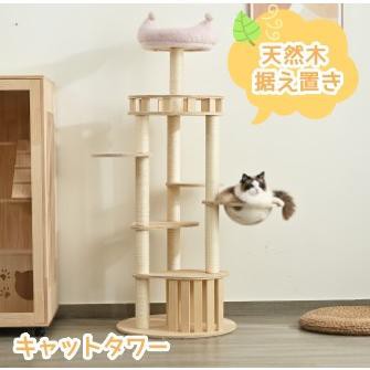 【人気新作】キャットタワー 木製 天然木 据え置き 宇宙船付き 猫タワー 夏用 階段 展望台 機能満載 爪とぎ 多頭飼い