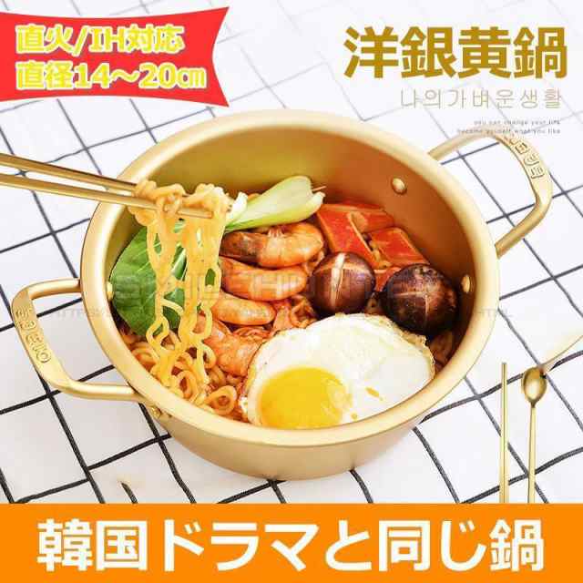 韓国 ラーメン コレクション 鍋 アルミ 製 16cm