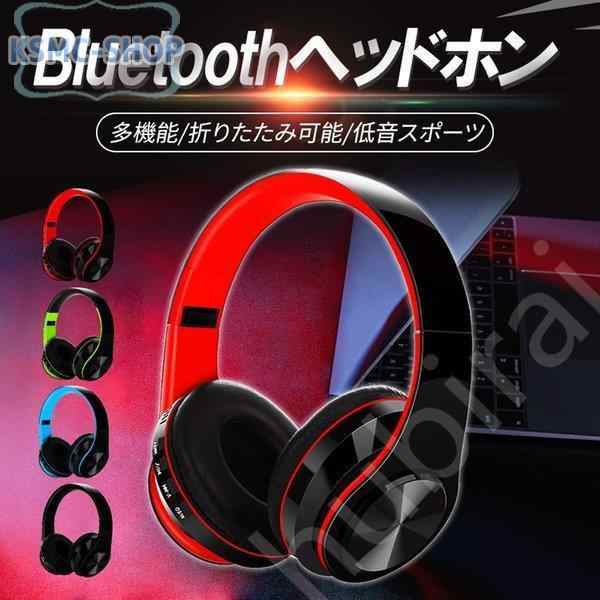 Bluetooth ヘッドホン 密閉型 マイク ワイヤレスヘッドフォン