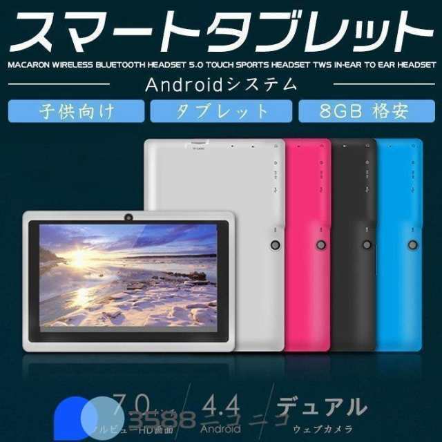 7インチ タブレットPC 4コアCPU 本体 在宅勤務 ネット授業 コスパ最高 タブレット simフリー 新品 子ども用 低価格 格安 端末 simフリー