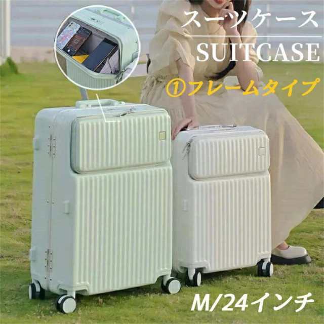 フレームタイプ スーツケース Mサイズ 大容量 70L フロントオープン サスペンション 万能車輪 静音 キャリーバッグ 前ポケット 小型 旅行