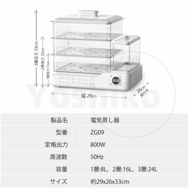 蒸し器 電気蒸し器 3段 大容量24L 多機能 スチームクッカー 電気スチーム蒸し器 蒸し料理用アミ 自動電源オフ タイマー付 調理家電 蒸し