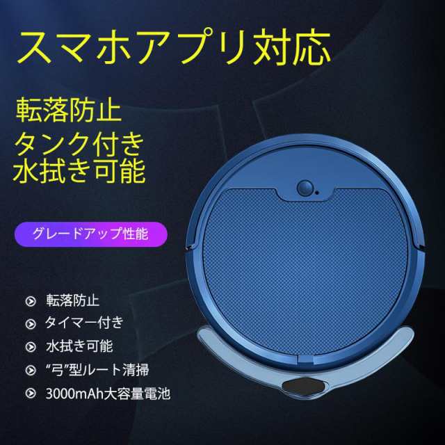 ロボット掃除機 超薄型 省エネ 強力吸引力 静音設計 節電 多様なアプリ機能 落下防止 衝突防止Wi-fi 遠隔操作 お掃除ロボット シンプル操