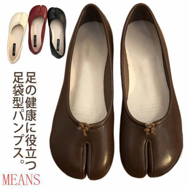 送料無料 足袋 パンプス バレエシューズ レディース 足袋型パンプス 足袋シューズ ラットシューズ 歩きやすい 痛くない 痛くない ぺたんこ パンプの通販は
