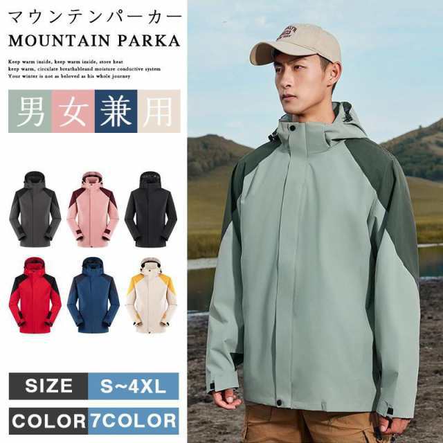 送料無料 マウンテンパーカー 登山 男女兼用 ブルゾン アウター メンズ アウトドア 撥水 レディース フード付き フード付き ジップアップ キャンプの通販は