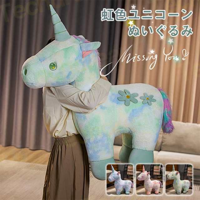 ぬいぐるみ ユニコーン ユニコーン 抱き枕 可愛い 虹色 ユニコーン おもちゃ 動物 人形 誕生日 飾り物 お祝いクリスマス 撮影道具 子供部屋 インテリア 雑貨の通販は
