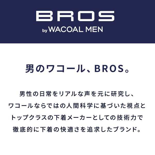 15％OFF【メール便(15)】 ブロス バイ ワコールメン BROS by WACOAL