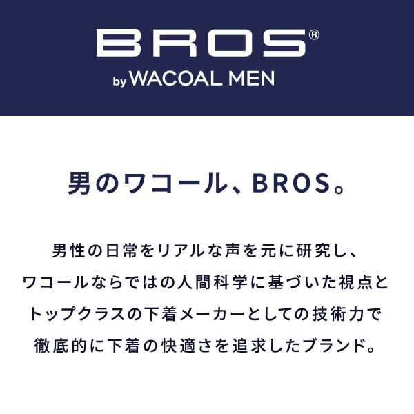 15％OFF【メール便(8)】 ブロス バイ ワコールメン BROS by WACOAL MEN