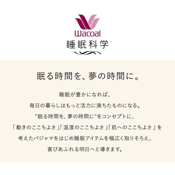 12日9 59まで還元祭クーポン利用可 パジャマ レディース 綿100長袖 10 Off 送料無料 ワコール Wacoal 睡眠科学 三重ガーゼ シャの通販はau Pay マーケット Shirohato 白鳩