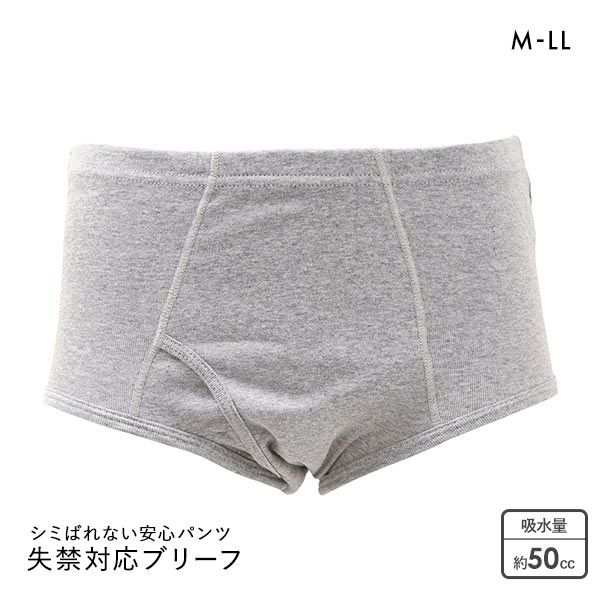 20％OFF 安心の日本製 シミないバレない安心パンツ ブリーフ