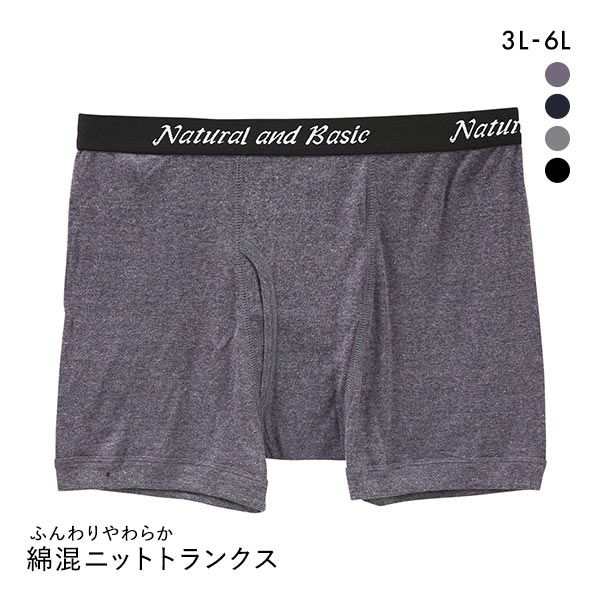 14％OFF【メール便(15)】 キングサイズ ニット ボクサー パンツ 3L 4L