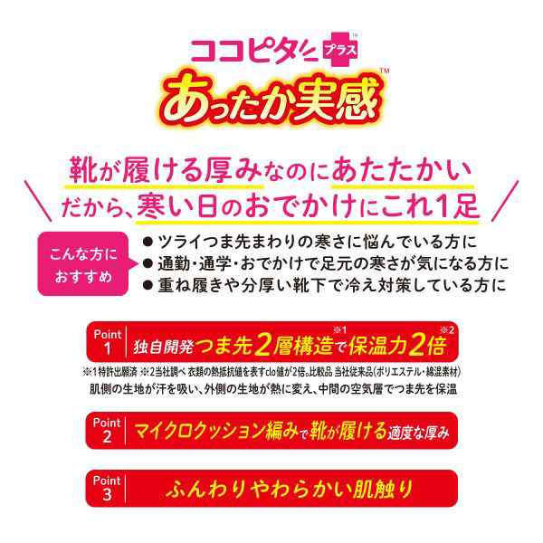 10％OFF【メール便(10)】 ココピタプラス あったか実感 見せないスニーカー丈 フットカバー 吸湿発熱 保温 あったか レディースの通販はau  PAY マーケット - SHIROHATO(白鳩)｜プレミアムマーク掲載商品送料無料