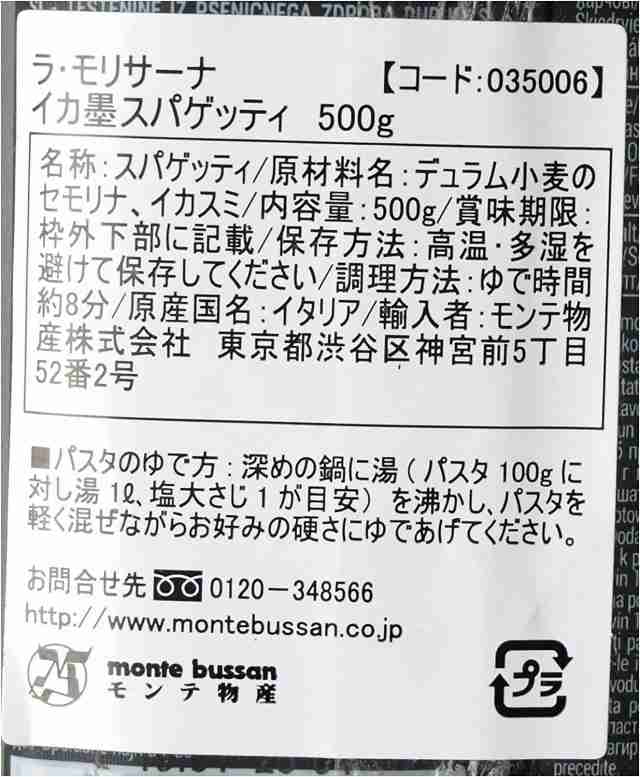 F035006 2P ラ モリサーナ La Molisana イカ墨スパゲッティ 直径1 7mm 500g×2袋の通販はau PAY マーケット -  くらしのMKTショップ