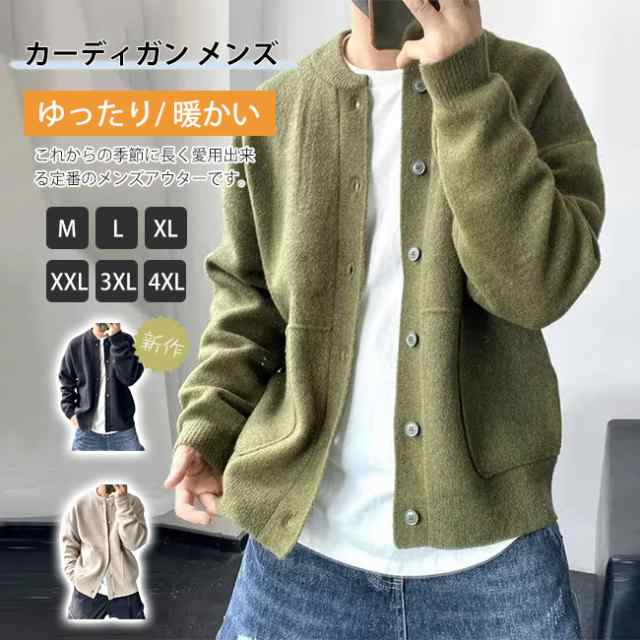 【ポイント10倍！】新作 カーディガン メンズ ニットカーディガン 秋服 春服 春アウター ニットセーター 長袖 秋冬服 ボタン 無地 ゆったり 暖かい シンプル 軽量