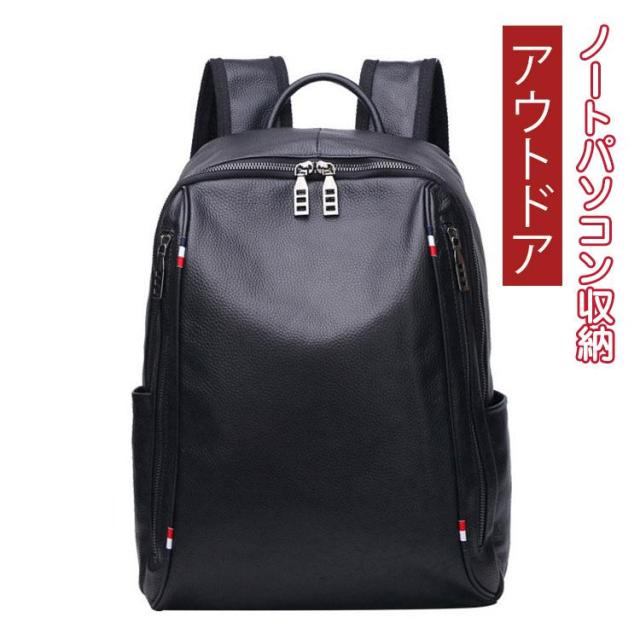 リュック　メンズ　リュックサック 本革　牛革　デイパック　ビジネス　バックパック　レザー　通勤通学　旅行　出張　アウトドア　自転車鞄　カバン　男女兼用