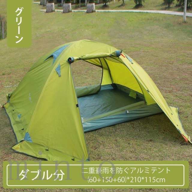 テント 2人用 スカート付き 4シーズンに適用 二重層構造 軽量 キャンプ バイク アウトドア 登山用 簡単設営 150*210*115 3色選択