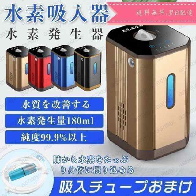 日本語説明 付き　(タイムセール)水素吸入器 水素発生量150ml 360ml 純度99.9%以上 高出力 高性能 家庭用 水素を吸う 本格派 水素ガス吸