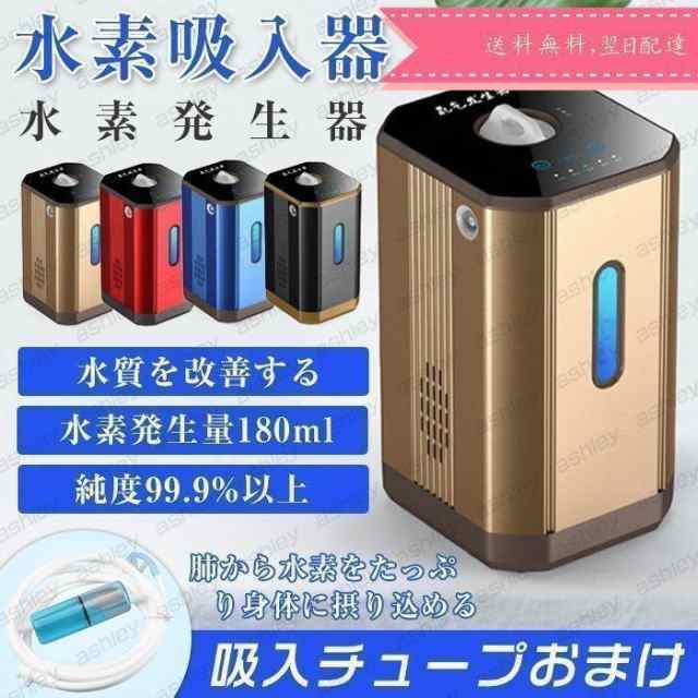 説明 付き　(タイムセール)水素吸入器 水素発生量150ml 360ml 純度99.9%以上 高出力 高性能 家庭用 水素を吸う 本格派  水素ガス吸入器 水｜au PAY マーケット