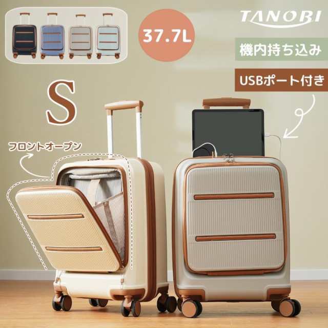 【毎月1日限定★全品5%OFFクーポン】スーツケース 機内持ち込み Sサイズ USBポート付き フロントオープン ストッパー付き 前開き かわい