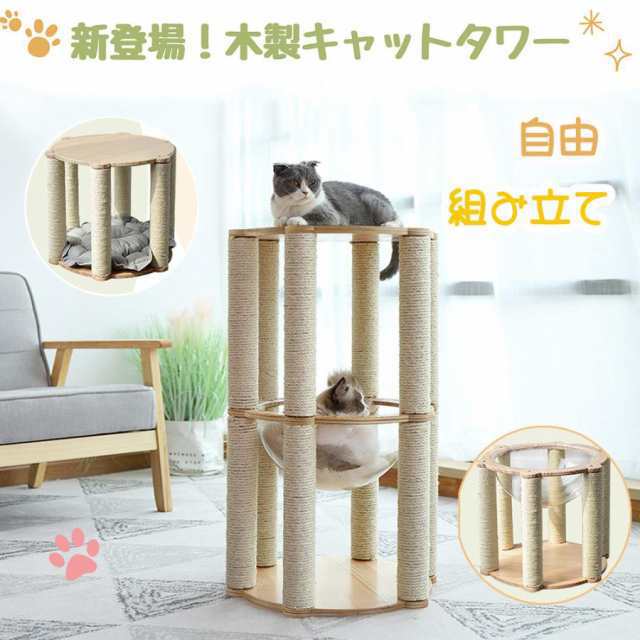 【毎月1日限定★全品5%OFFクーポン】キャットタワー 木製 猫 自由組み立て 宇宙船 麻紐 多頭 超可愛い 据え置き 省スペース スリム 頑丈