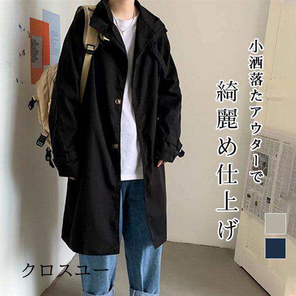 ステンカラーコート メンズ ロングコート スプリングコート スタイリッシュ ゆったり 秋物 カジュアル 上品 通勤 通学 無地 高級感 お兄系の通販は