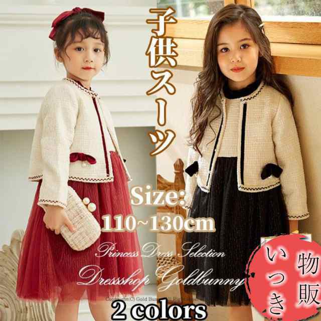 子供スーツ 女子 スーツ 女の子 子供服 韓国 ワンピース キッズ 卒業式 入学式 発表会 結婚式 入卒園式 おしゃれ 小学生 赤 黒