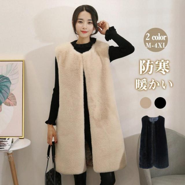 ファーベスト レディース 秋 冬 フェイクファー ロング ジレベスト ボアベスト??部 毛皮コート 防寒 ブルゾン ふわふわ 暖かい 前開き ジレ ギフトの通販は 5,529円