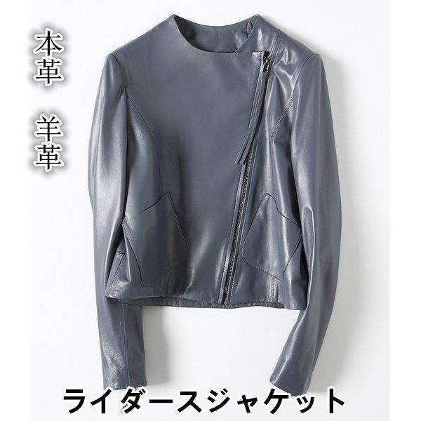 本革 シングル ライダース 新作 レディースライダース ジャケット 春秋ラムレザージャケット 羊革 革ジャン レザーコート ジャケット 通勤 スタイリッシュ