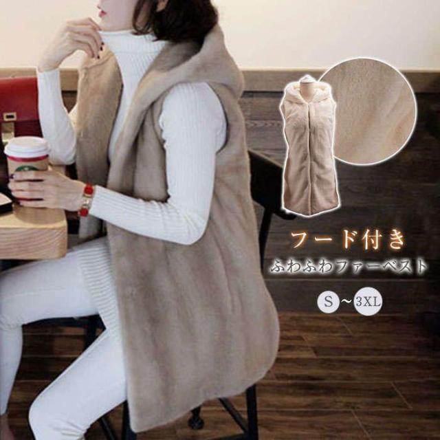 【ポイント5倍！】エコファーベスト レディース ファーベスト フード付き フェイクファー ふわふわ もこもこ ふわもこ フード ベスト 大人リッチ レディース アウター コート