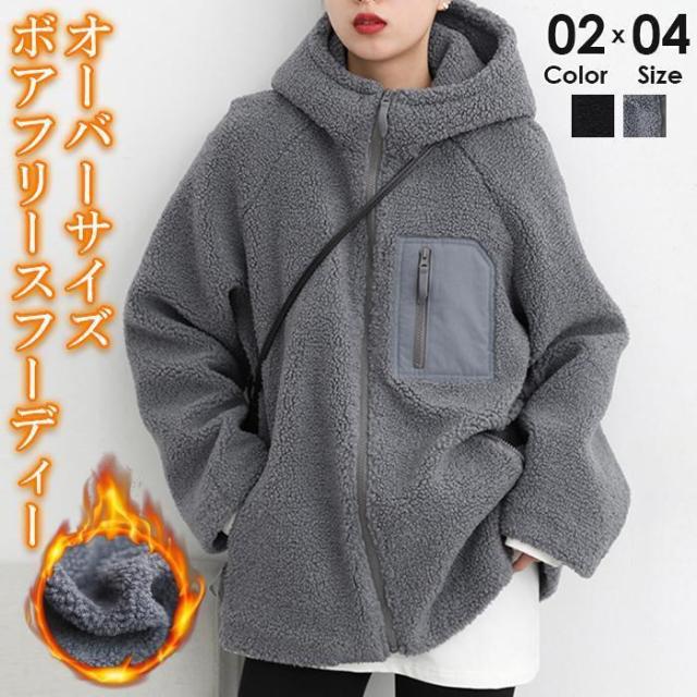 ボア ブルゾン レディース フード付き フーディー アウター 秋冬 もこもこ ジップアップパーカー 暖かい 防寒着 オーバーサイズボアフリースの通販は