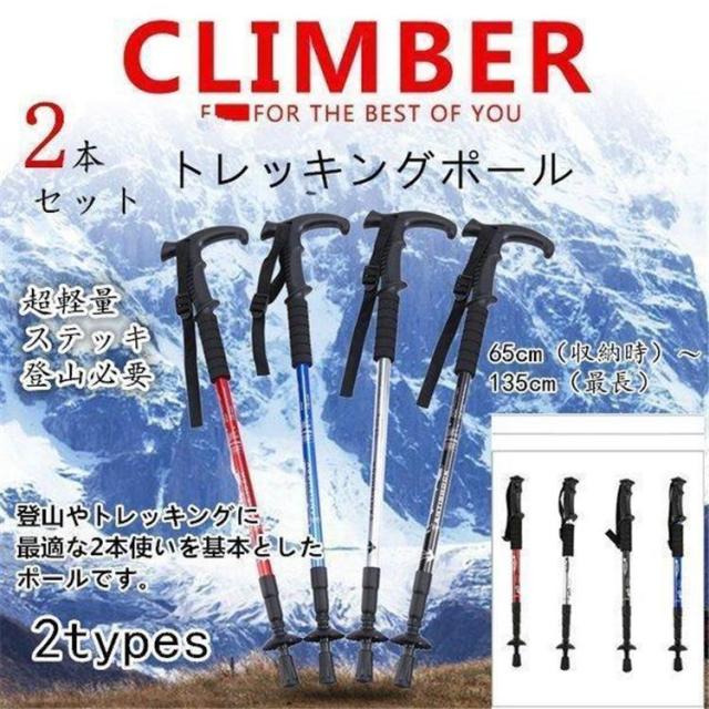 トレッキングポール 2本セット トレッキングポール アルミ製 伸縮式ト 超軽量 登山ステッキ ステッキ ストック 軽量 登山用杖 アウトドア用品の通販は